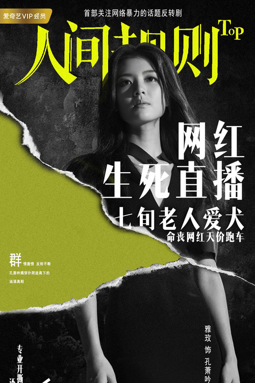 人间规则剧照13