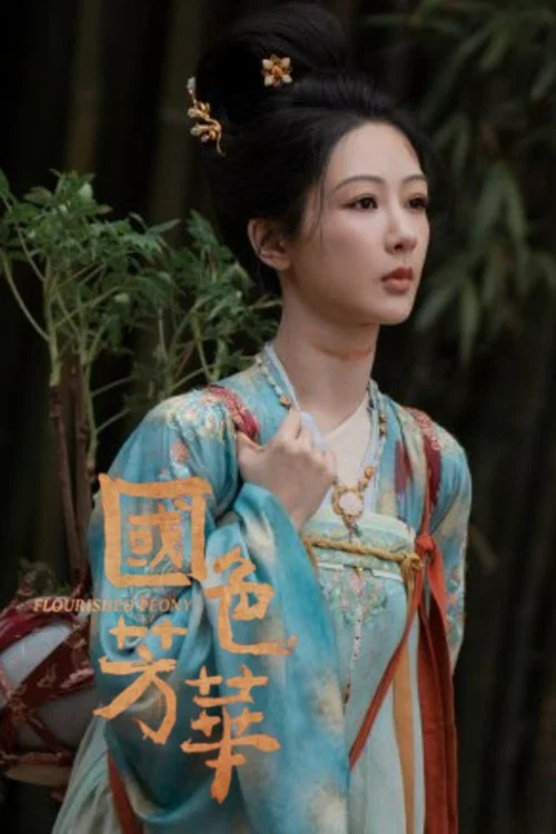 國色芳華劇照16
