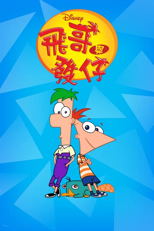 飛哥與小佛第五季劇照13