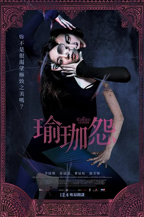 昆达里尼(2020)海报