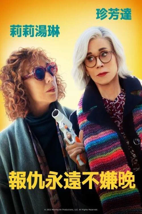 向前看(2023)海報