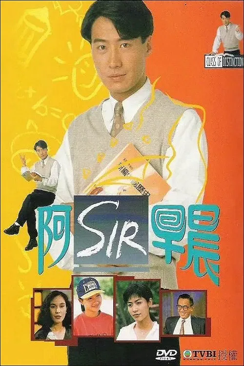 老師早上好國語(1994)海報
