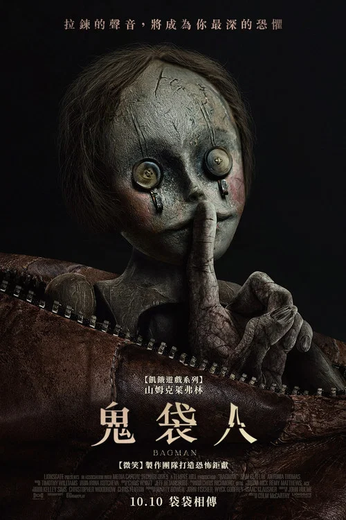 布袋人(2024)海報