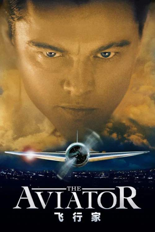 飛行家(2004)海報