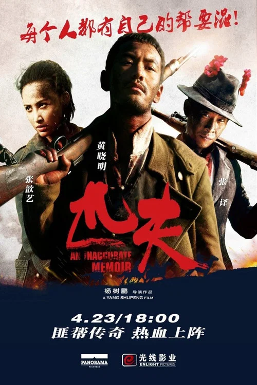 匹夫剧照2