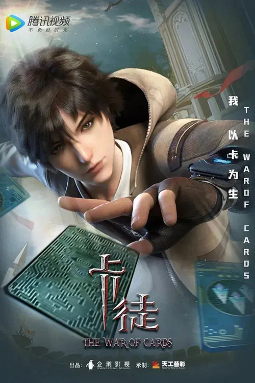 卡徒(2024)海報