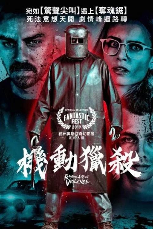 隨機暴力行動(2019)海報