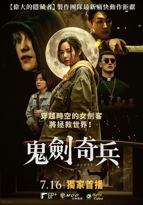鬼劍奇兵(2020)海報