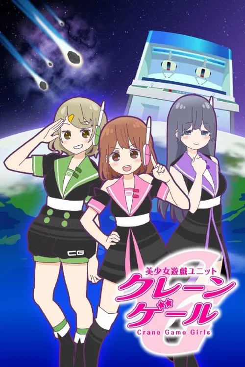 Crane Game Girls(2016)海報