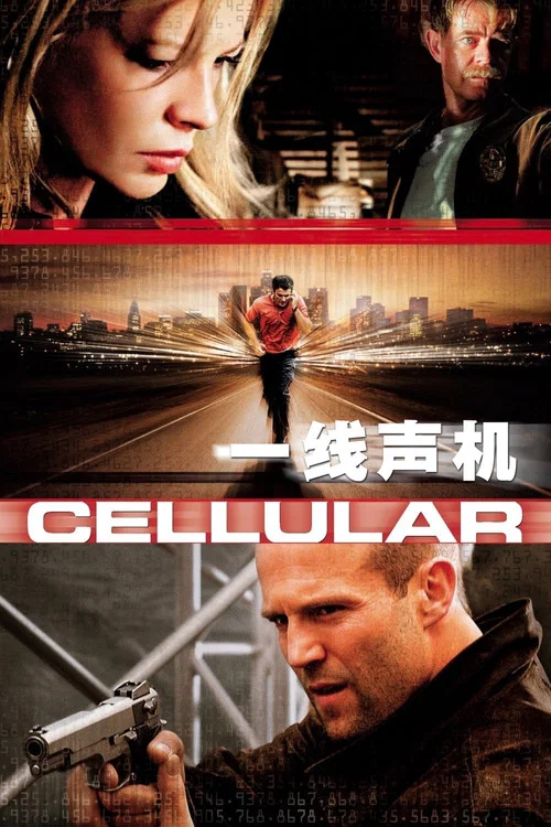 一線聲機(2004)海報