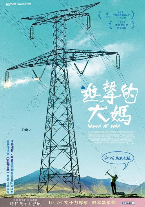 戰中女人(2018)海報