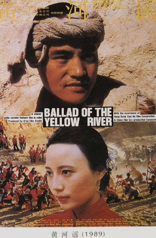 黃河謠(1989)海報