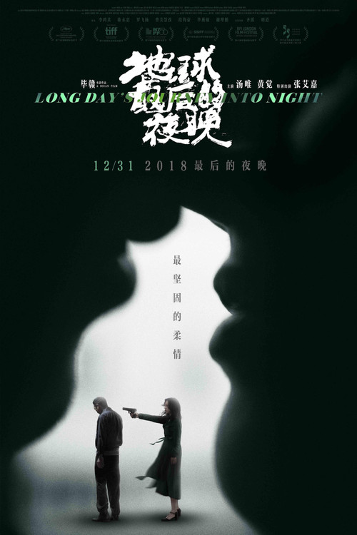 地球最後的夜晚劇照11