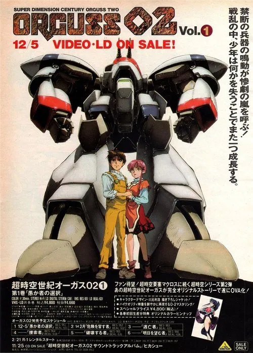 超時空世紀02(1993)海報