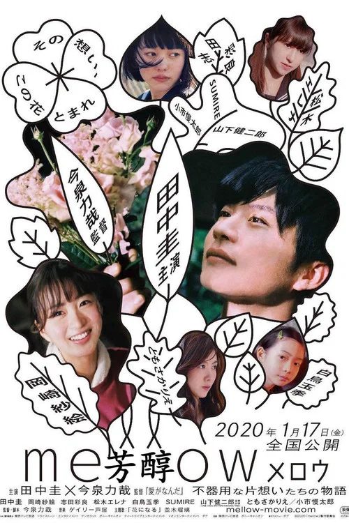 芳醇(2020)海報