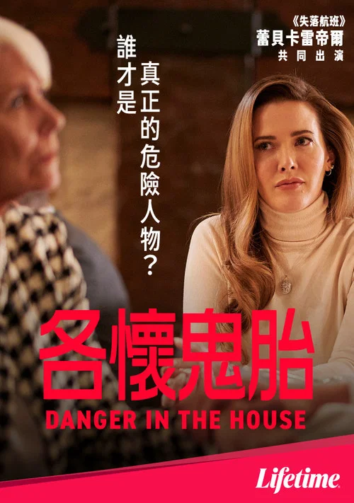 各怀鬼胎(2022)海报