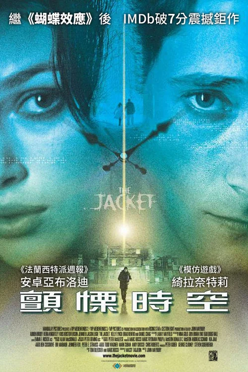 靈幻夾克(2005)海報