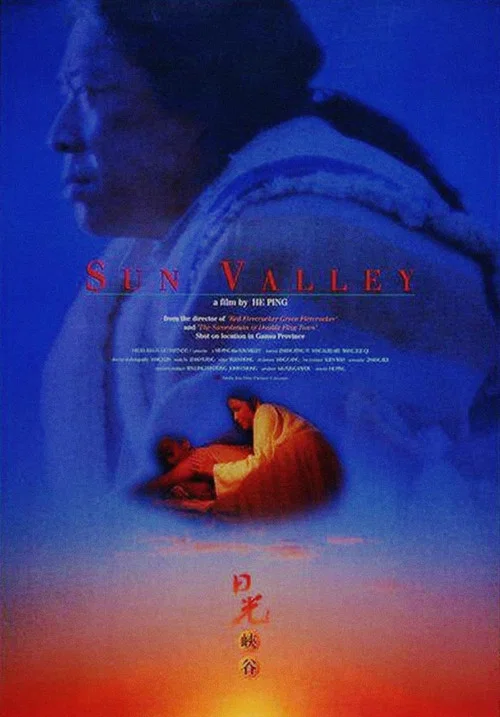 日光峡谷(1995)海报