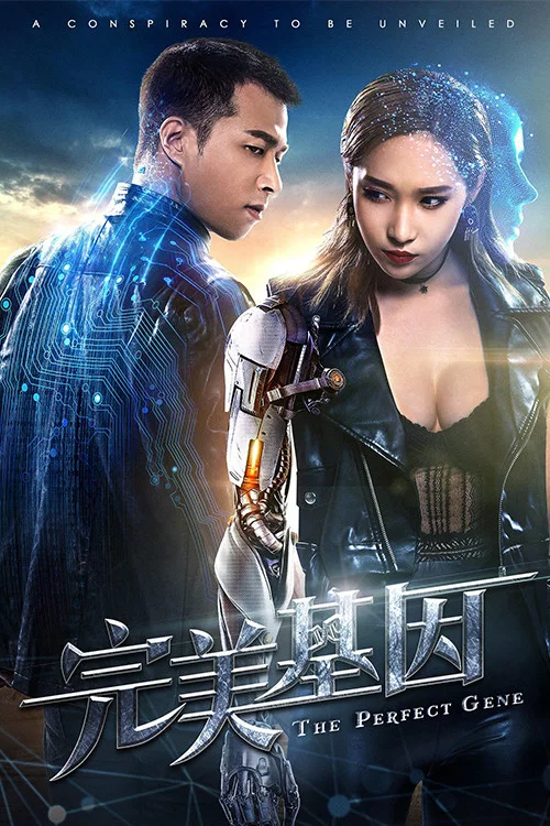 完美基因(2018)海報