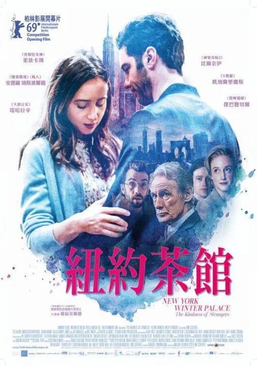 陌生人的善意(2019)海报