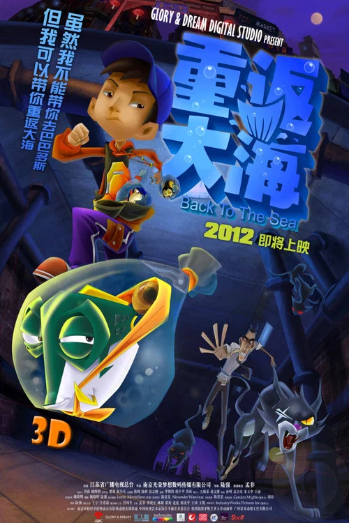 重返大海(2012)海報