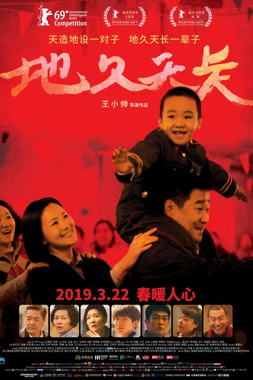 地久天長劇照2