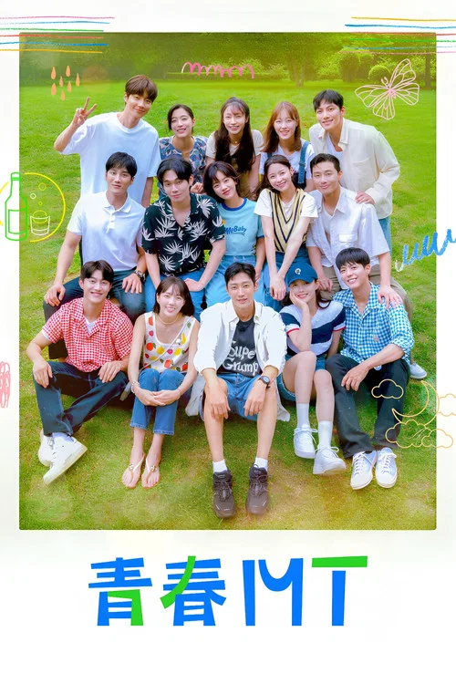 青春MT(2022)海報