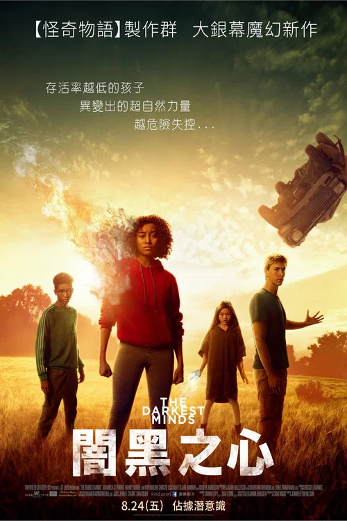 黑暗心靈(2018)海報