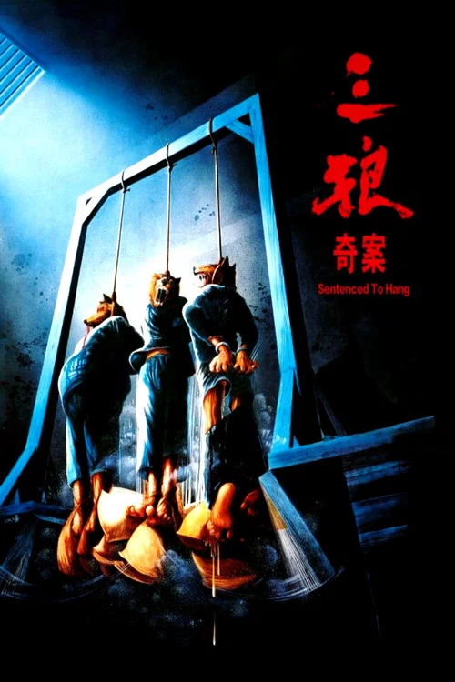 三狼奇案粵語(1989)海報