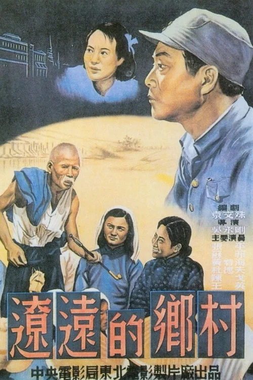 遼遠的鄉村(1950)海報