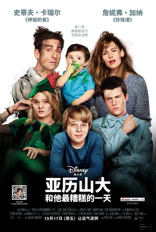 亞歷山大和他最糟糕的一天劇照2