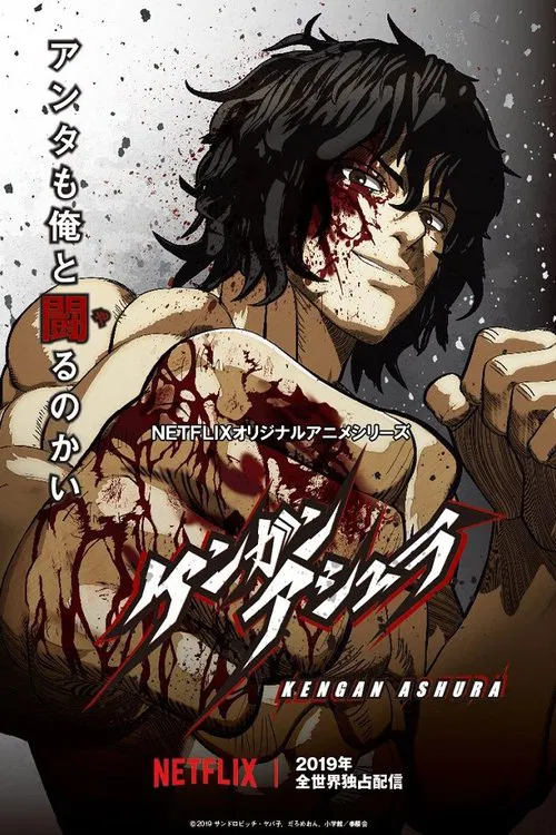 拳願阿修羅(2019)海報
