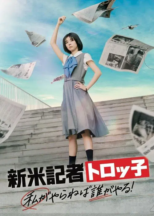記者(2024)海報