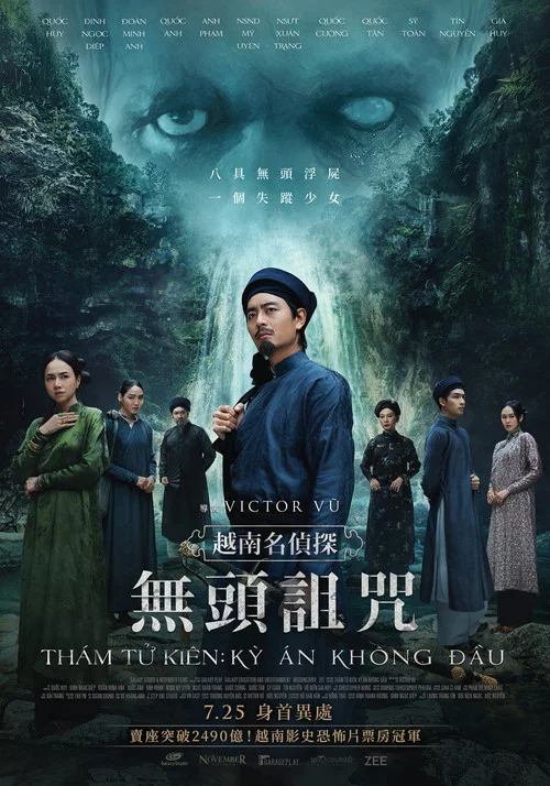 探子阿堅:無頭奇案(2025)海報