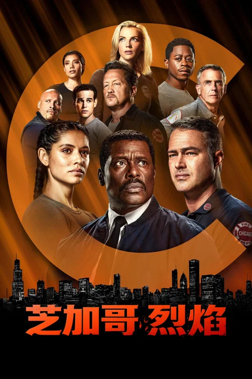芝加哥烈焰第四季剧照11