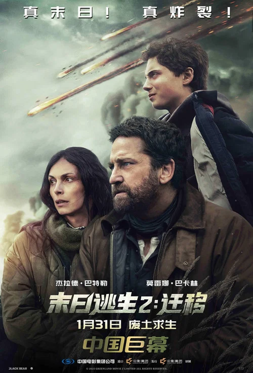 末日逃生2:迁移(2026)海报