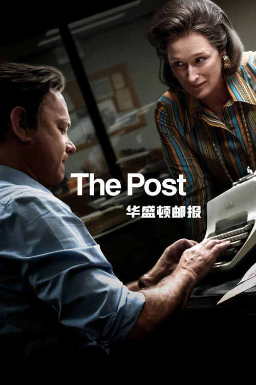 华盛顿邮报(2017)海报