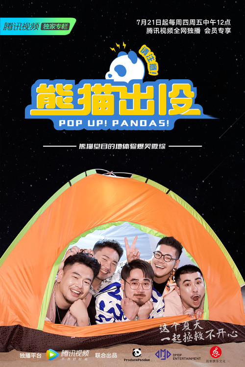 熊出沒注意(2022)海報