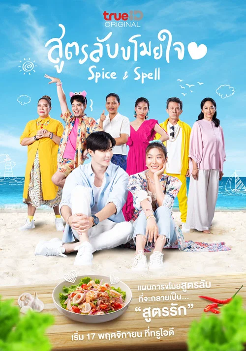 香料與魔法(2023)海報