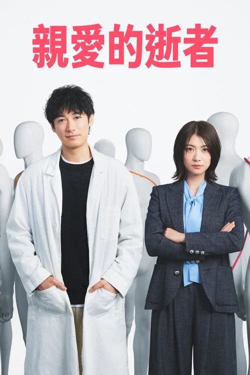 所爱之人(2026)海报