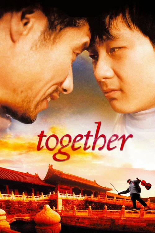 和你在一起(2002)海报