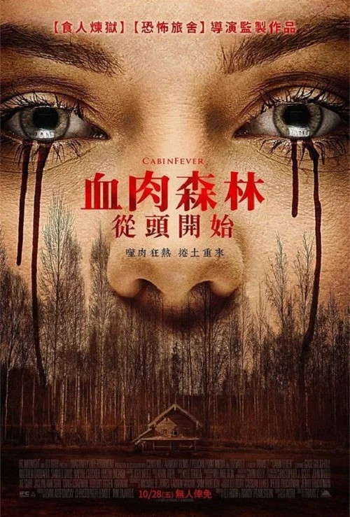 新尸骨无存(2016)海报