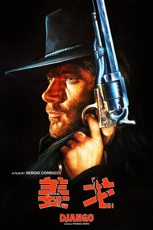 姜戈(1966)海报