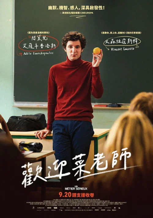 代課教師(2023)海報