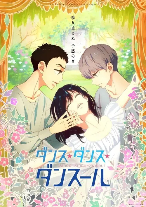 舞動不止(2022)海報