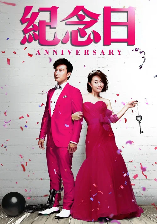 分手再說我愛你(2015)海報
