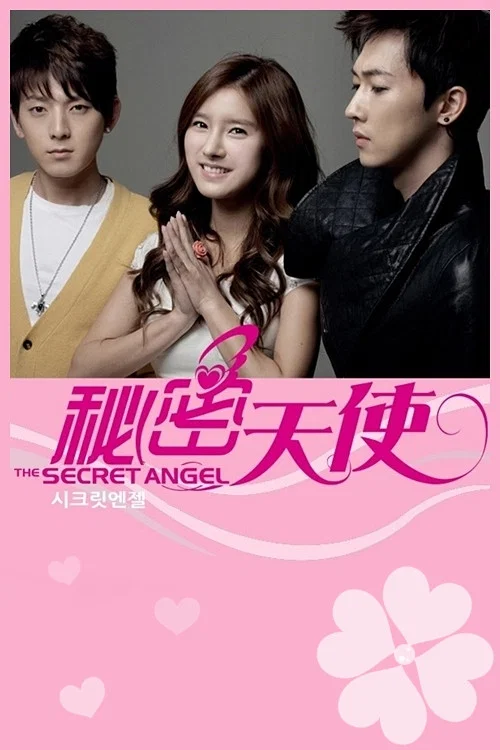 密使(2012)海報