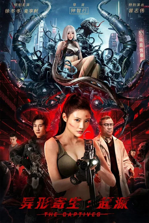 异形寄生:起源(2024)海报