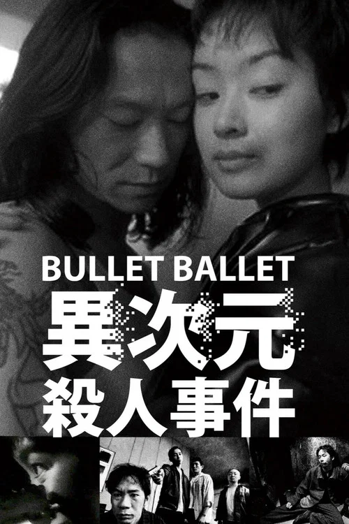 子弹芭蕾(1998)海报