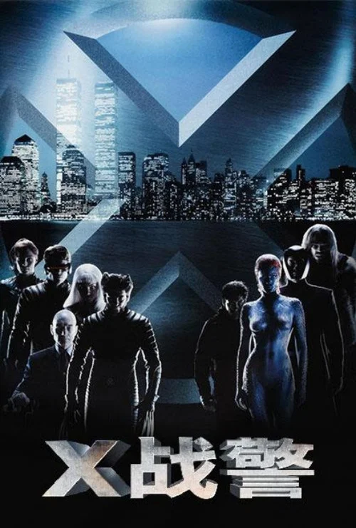 X战警(2000)海报